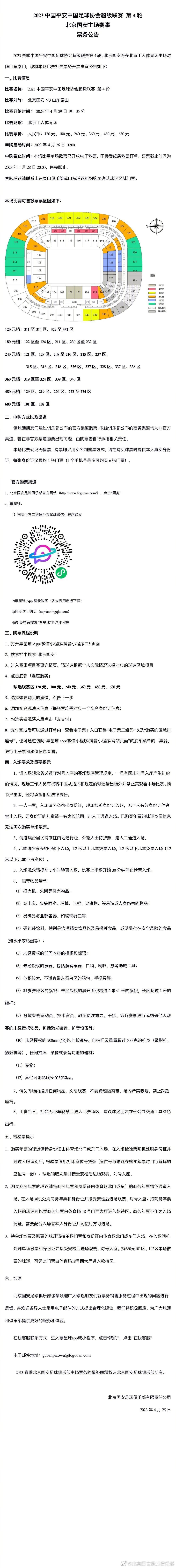 他们手拿大刀、斧头，傲然伫立在海报上部，似乎正准备与对手展开一场生死较量